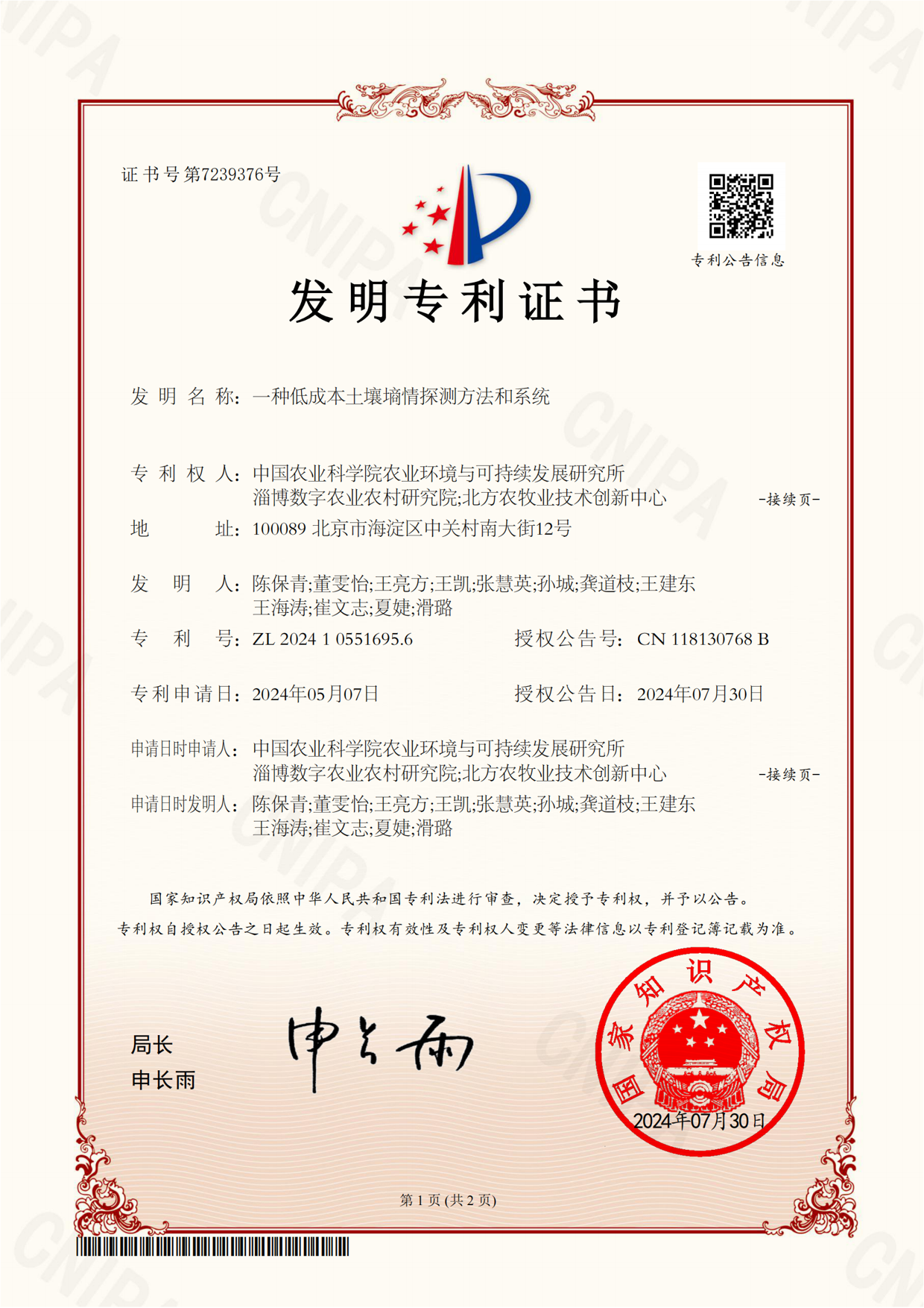 24.一种低成本土壤情探测方法和系统.png